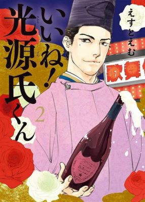 いいね光源氏くん 再放送 〜古典と現代の融合を考える〜